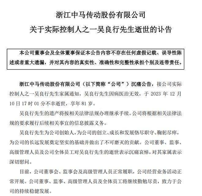 A股公司突发公告：一位实控人逝世，享年81岁！此前其55岁儿子病逝