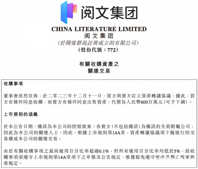 阅文6亿收购腾讯动漫，报告显示过半头部文学IP改编过动漫