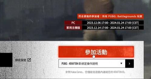 PUBG荣都活动怎么参加-PUBG荣都活动参加方法