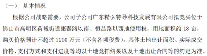 百川导体子公司拟竞买佛山市高明区荷城街道康泰路以南、恒昌路以西地使用权 购买价格预计不超过1200万