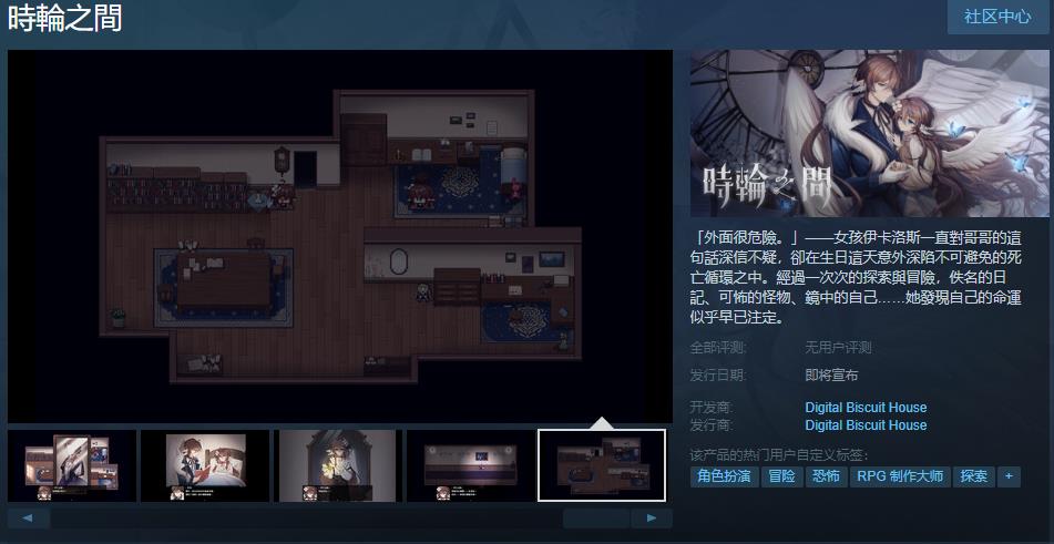 《时轮之间》Steam页面 支持繁体中文