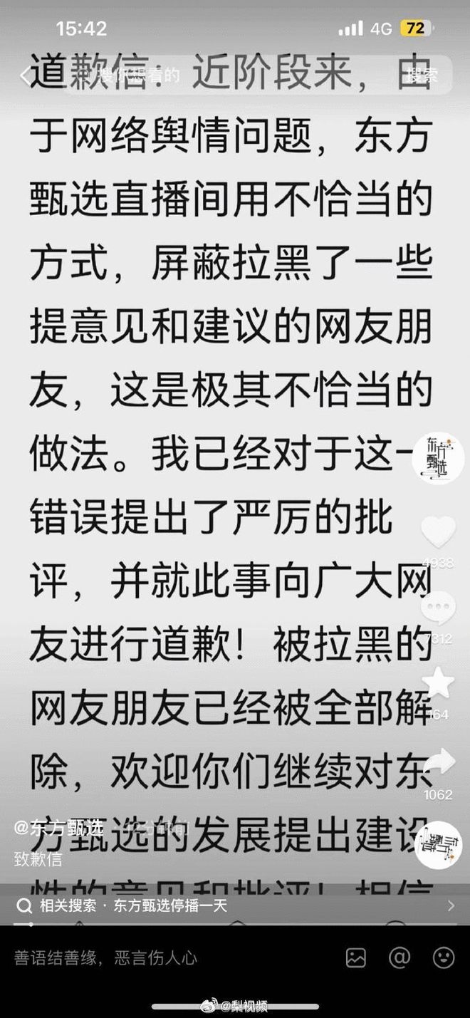 俞敏洪发致歉信：被拉黑的网友朋友已经被全部解除