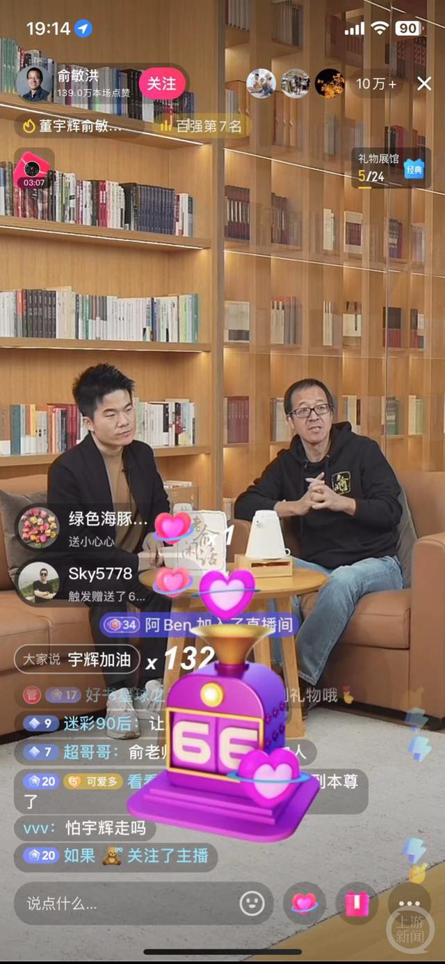 俞敏洪：孙东旭被免职是管理失职和董宇辉无关，他依然是我小兄弟