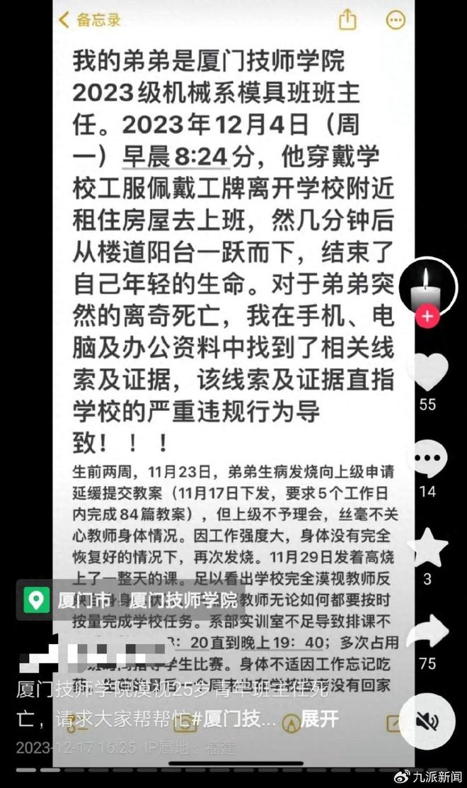 厦门一25岁班主任疑因工作压力大婚前一周自杀，警方介入调查