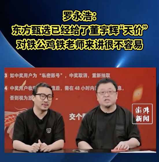 东方甄选已注册“董宇辉”商标，董宇辉一天涨粉420万！罗永浩再爆料......