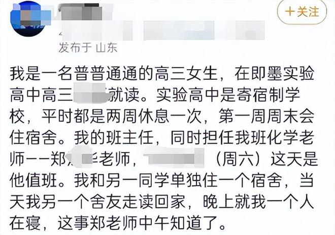 不开除留着过年吗？高中班主任酒后查寝猥亵女生，个人信息被扒出