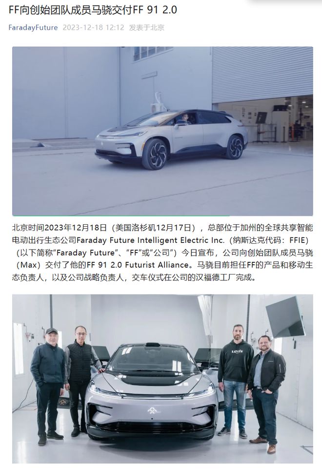 法拉第未来向创始团队成员马骁交付 FF 91 2.0 汽车