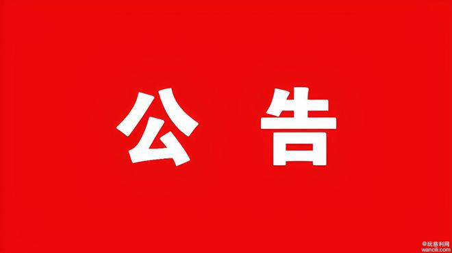 慈利县将征收两岔溪村、高溪村集体土地，相关补偿标准出炉