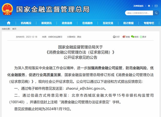 金融监管总局拟规定：消费金融公司杠杆率不得低于4%