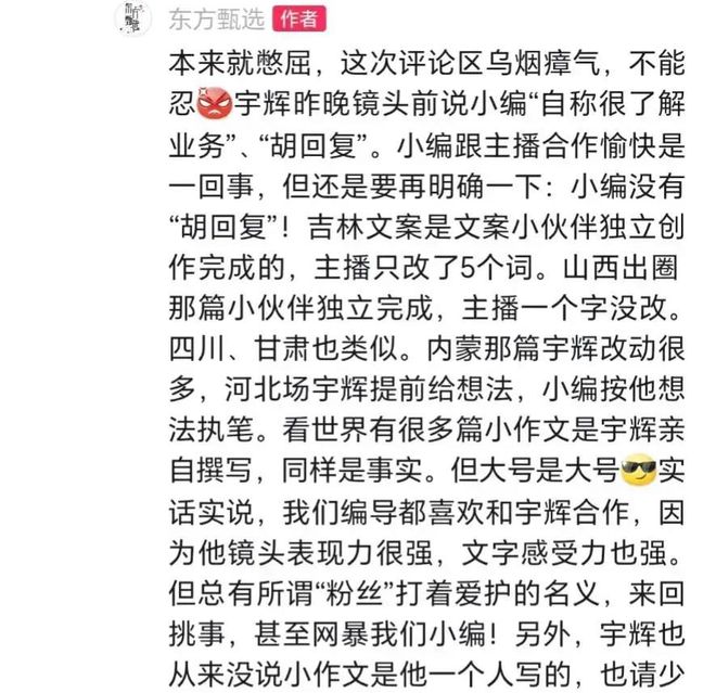 俞敏洪和董宇辉共同直播：孙东旭会继续做贡献，董宇辉只误接一个挖人电话