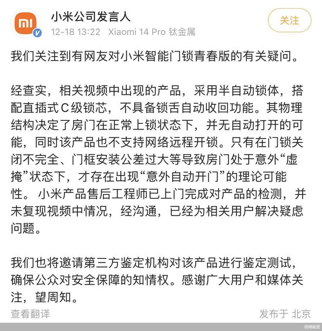 小米回应智能门锁安全性引关注 新兴市场如何应对“夹击”