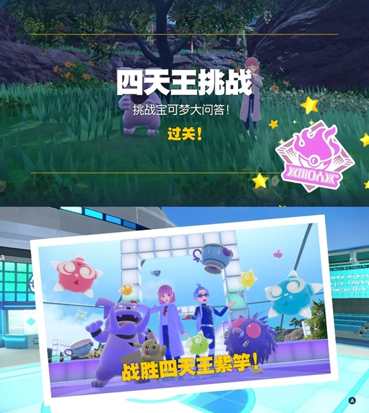 宝可梦朱紫蓝之圆盘四天王打法攻略-dlc2四大天王怎么打