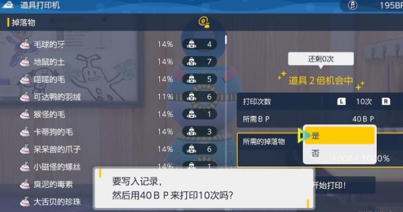 宝可梦朱紫蓝之圆盘道具打印机怎么用-道具打印机用法介绍