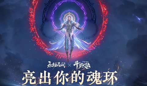 永劫无间斗罗大陆联动什么时候开始-永劫无间斗罗大陆联动开始开始时间