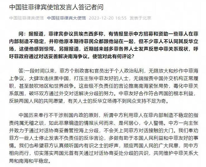 中国驻菲使馆：所谓“中方利用菲人在菲内部制造不稳定”指责纯属无稽之谈