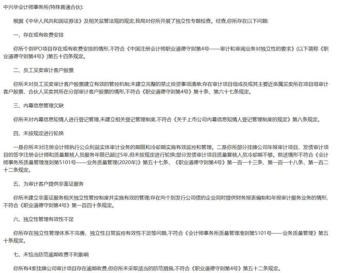 中兴华收警示函：存员工买卖审计客户股票等问题