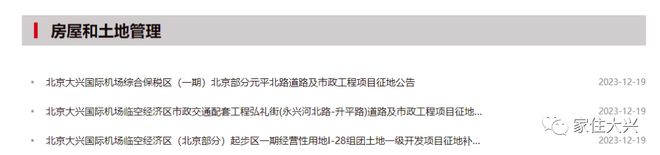 好消息！大兴这个镇6个村征地啦，补偿金额超2.5亿元！