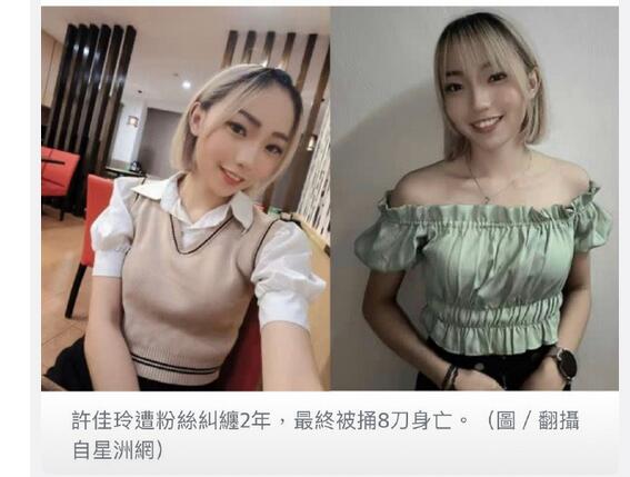 马来西亚歌手许佳玲被粉丝杀害 遇害前刚拍完婚纱照