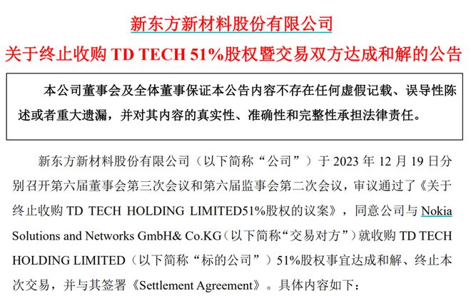 华为反对，收购终止！