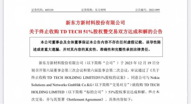 东方材料21亿收购案“告吹”，曾遭到华为严词拒绝