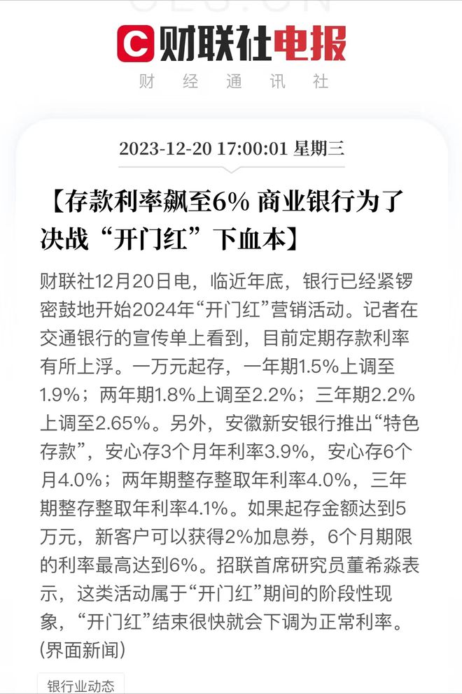 不要再买房了，赶紧存钱吧，存款利率标准6%，存钱比买房更赚钱！