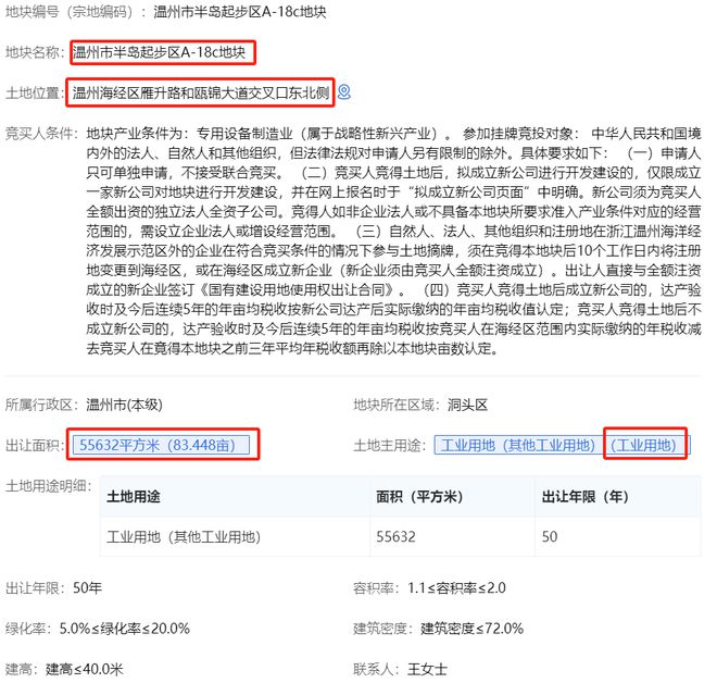 瓯江口10月刚拍出的合院地块，现对面挂牌83亩工业地块