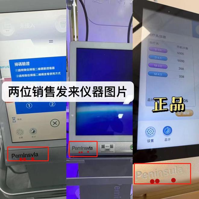 医美超声炮的行业秘密：机构设下美丽陷阱
