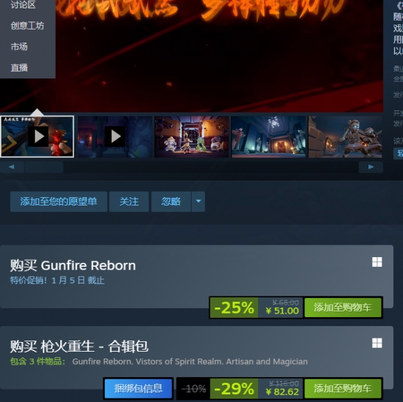 枪火重生steam上多少钱-枪火重生steam价格介绍