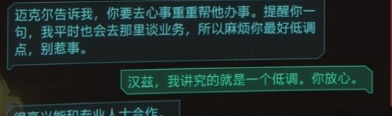 赛博朋克2077良心有多重完美结局攻略-良心有多重怎么不触发警报