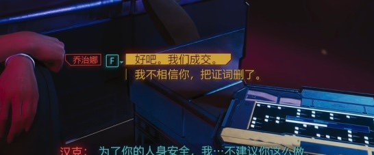 赛博朋克2077良心有多重完美结局攻略-良心有多重怎么不触发警报