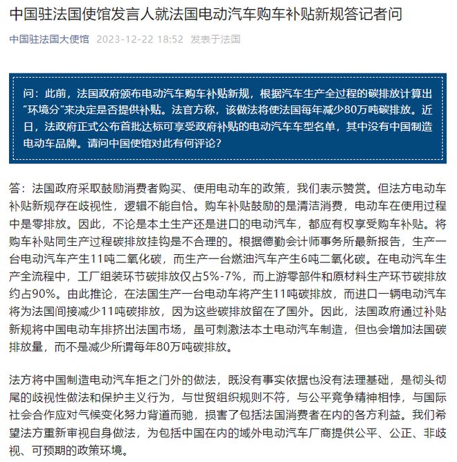 “法方将中国制造电动汽车拒之门外的做法没有法理基础”