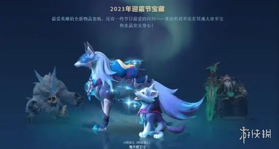 dota2迎霜节活动怎么玩-dota2迎霜节活动玩法介绍