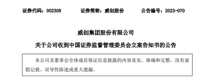 A股公司突爆大雷！超13亿资金遭离奇划走，证监会：立案调查！