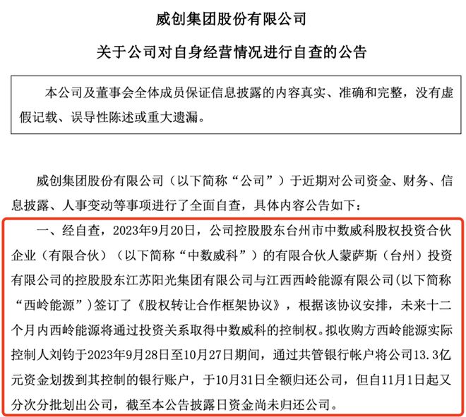 突然爆雷！上市公司13.3亿资金被转走