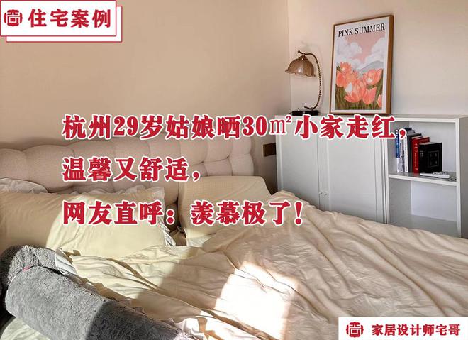 杭州90后姑娘的30㎡小家，因拒绝打通阳台走红，分享给大家瞧瞧！