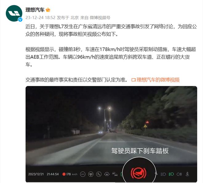 理想汽车公布广东清远 L7 交通事故相关视频
