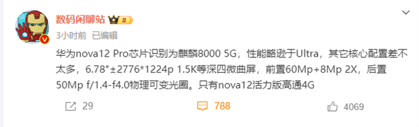 华为nova 12 Pro参数配置曝光 性能略逊于12 Ultra