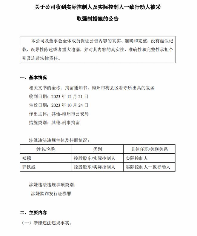 涉嫌欺诈发行证券罪 紫晶存储实控人及一致行动人被批捕