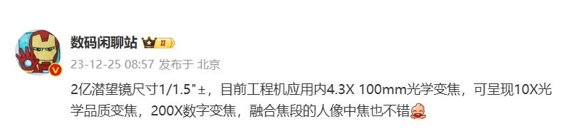 vivo X100 Pro+搭载2亿潜望镜头 支持200倍数字变焦