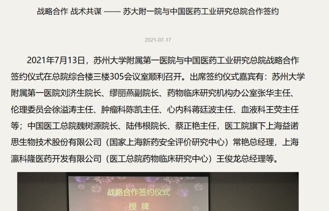 CRO企业益诺思：“突击”成立研发部门上科创板，经营独立性信披与对外信息不一致｜清流·IPO