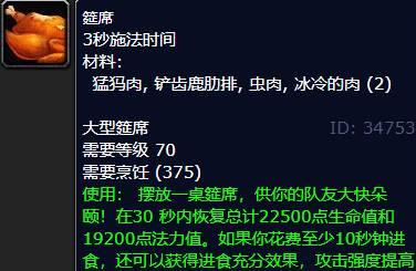 烹饪350以后学什么配方-魔兽世界烹饪350配方介绍