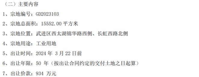 凯达重工子公司签署《国有建设用地使用权出让合同》 出让价款934万