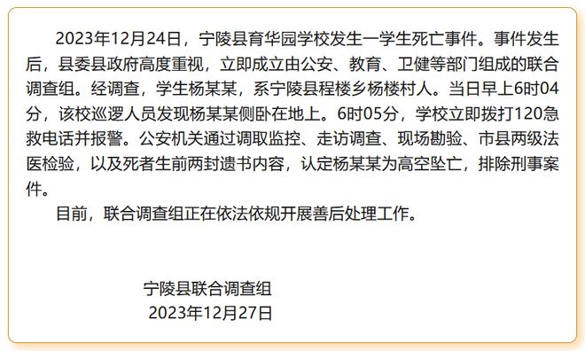 河南宁陵县通报一学生高空坠亡：生前留两封遗书，排除刑案