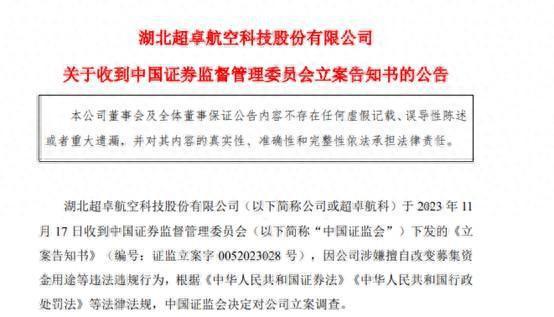 超卓航科擅自改变募资用途被立案：保荐人海通证券、中航证券是否勤勉尽责？