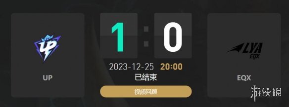 lol2023德杯12月25日20点-lol小组赛UP vs EQX视频介绍