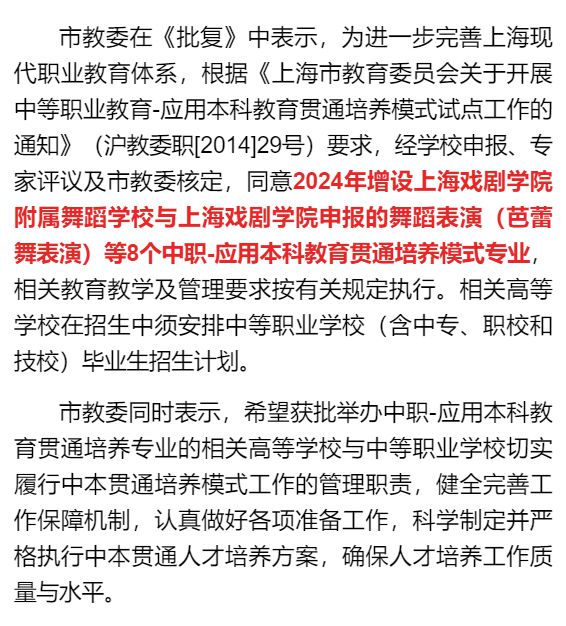 最新！上海中考2024年增设8个中本贯通、20个中高职贯通专业！附名单