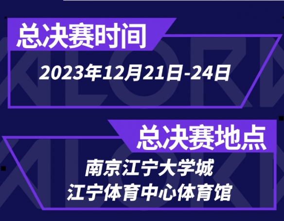 无畏契约全国大赛冠军-2023无畏契约全国大赛冠军战队