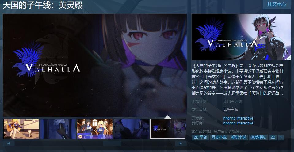 《天国的子午线：英灵殿》Steam页面上线 支持中文