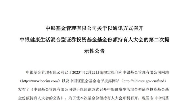 4000亿中银基金一产品拟“续命”，公司年内已清盘13只，发生了啥