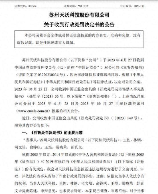 天沃科技数年财务造假：广发证券、九州证券、中信证券是否勤勉尽责？